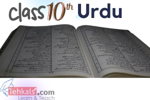 Urdu Notes Class 10 (KPK)