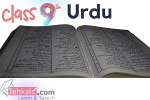 Urdu Notes For Class 9